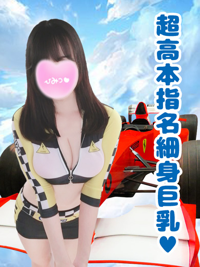 巨乳 風俗 デリヘル鶯谷 上野 浅草 秋葉原 日暮里さら